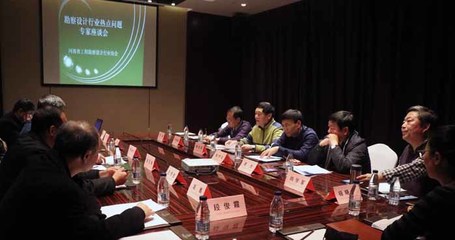 河南省工程勘察設計行業熱點問題專家座談會在鄭州召開